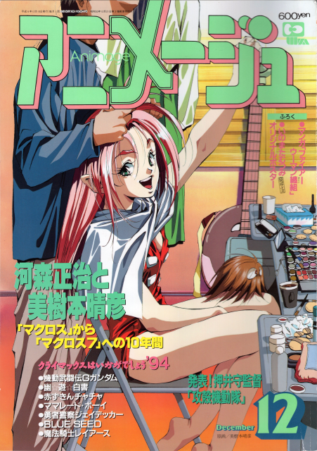 animage 1294 cover